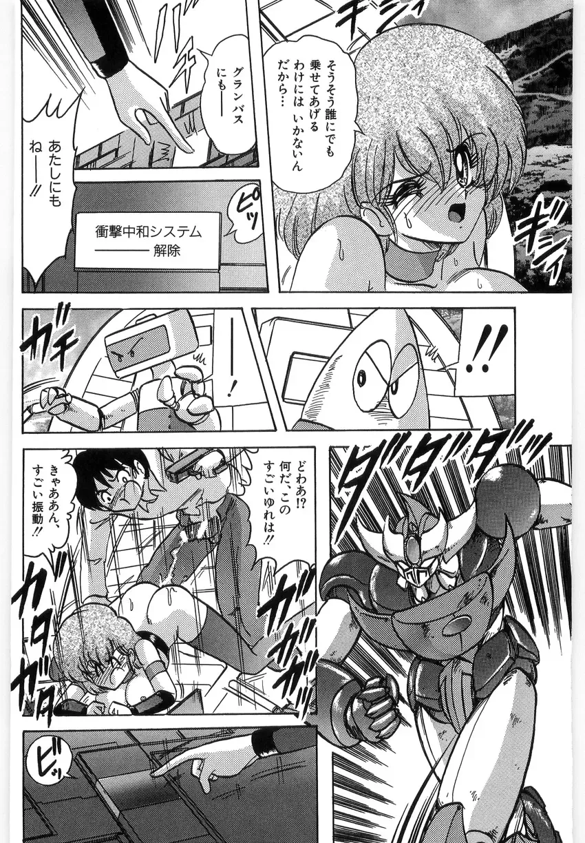 [Kamitou Masaki] Koutetsu Majinden Granbass Fhentai - Page 18