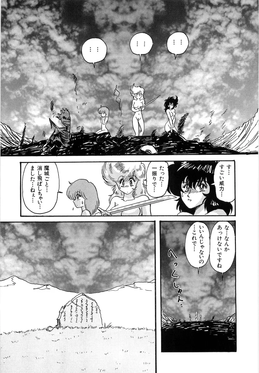 [Kamitou Masaki] Koutetsu Majinden Granbass Fhentai - Page 187