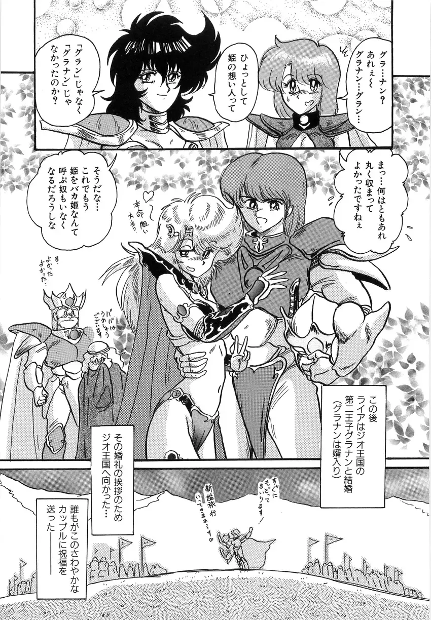 [Kamitou Masaki] Koutetsu Majinden Granbass Fhentai - Page 189