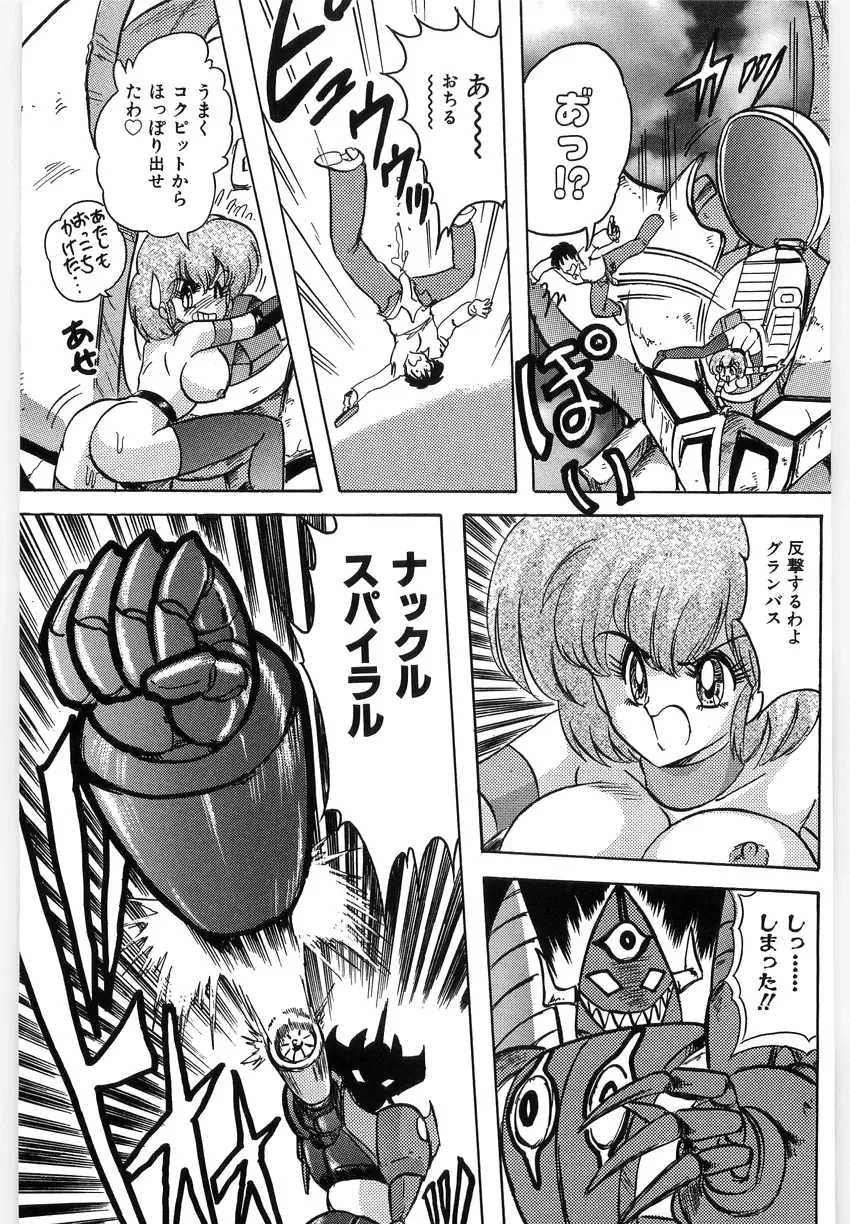 [Kamitou Masaki] Koutetsu Majinden Granbass Fhentai - Page 19