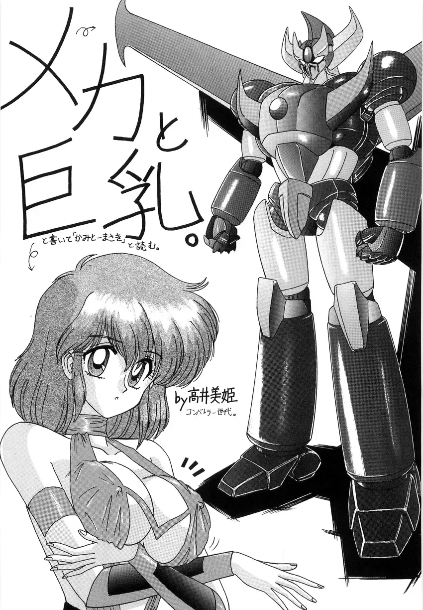 [Kamitou Masaki] Koutetsu Majinden Granbass Fhentai - Page 195