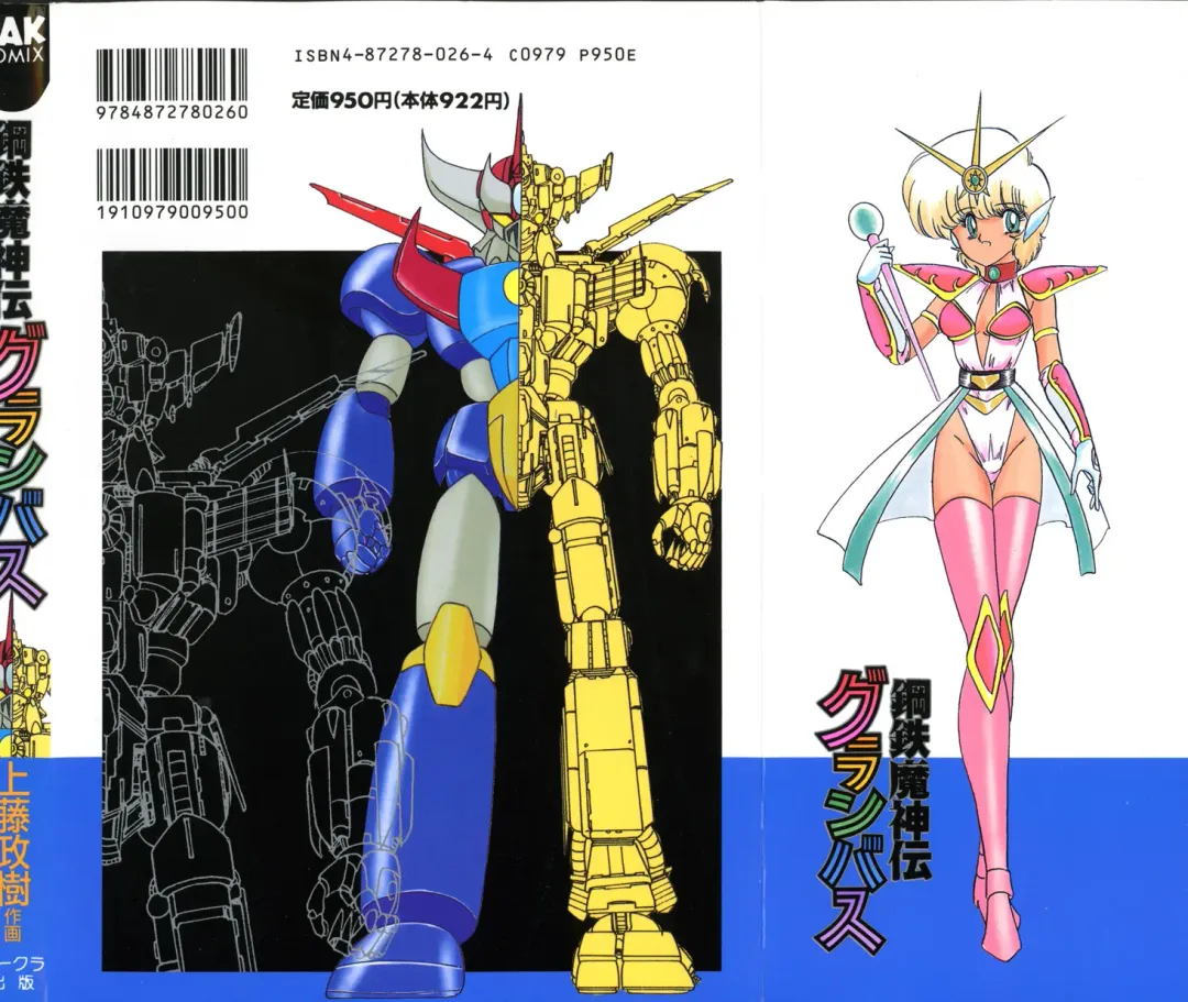 [Kamitou Masaki] Koutetsu Majinden Granbass Fhentai - Page 2