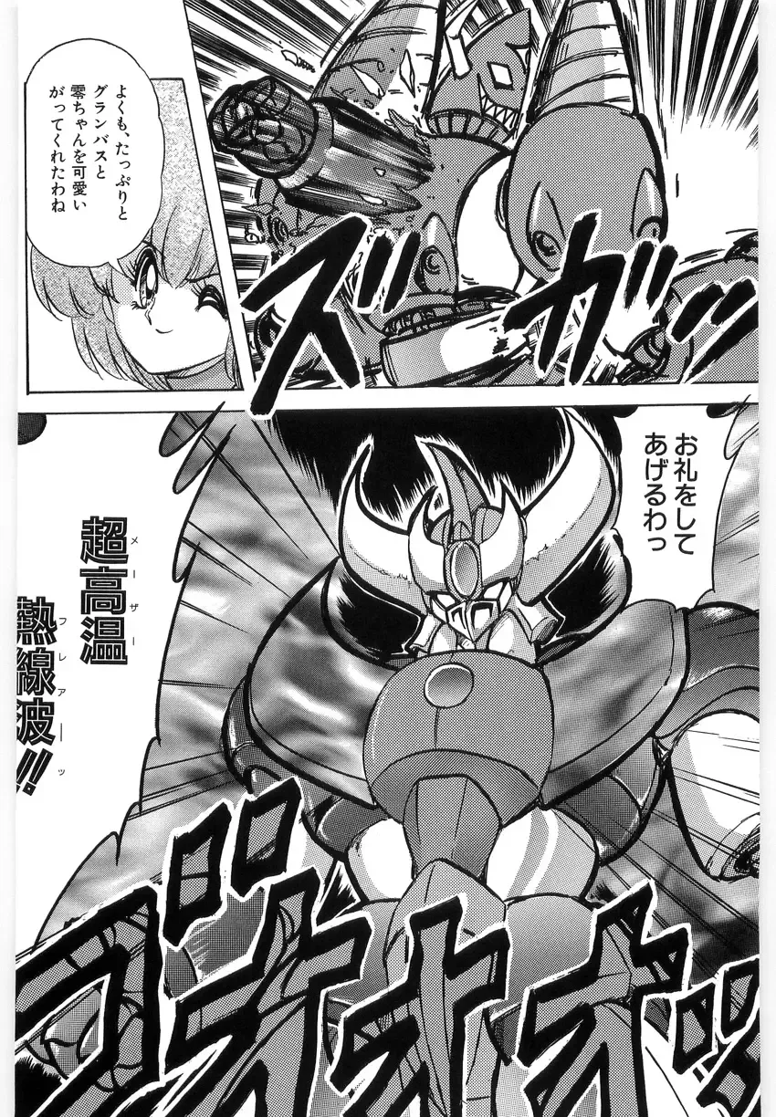 [Kamitou Masaki] Koutetsu Majinden Granbass Fhentai - Page 20