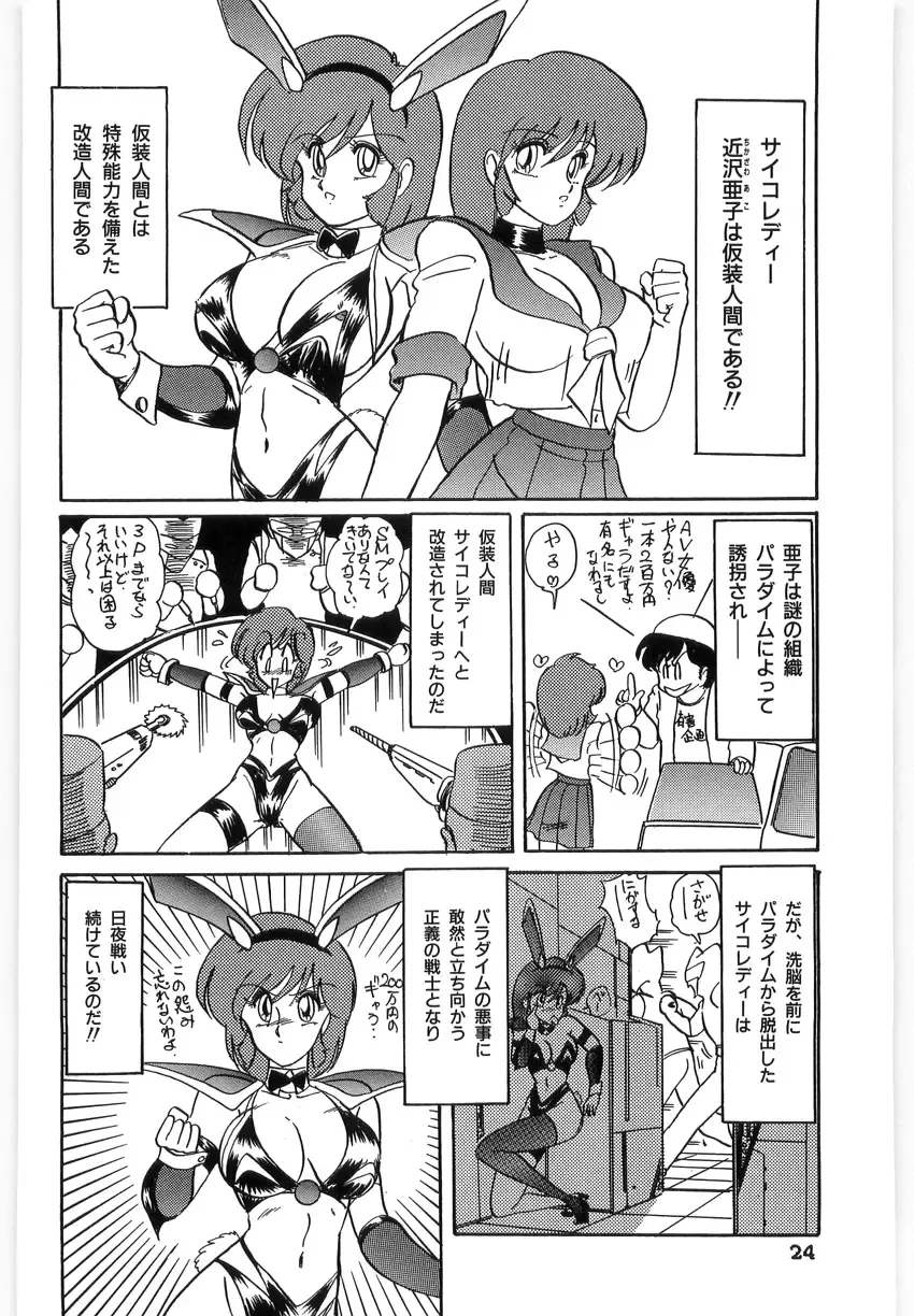 [Kamitou Masaki] Koutetsu Majinden Granbass Fhentai - Page 24