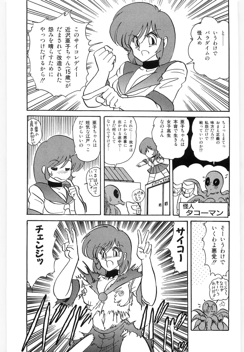 [Kamitou Masaki] Koutetsu Majinden Granbass Fhentai - Page 25