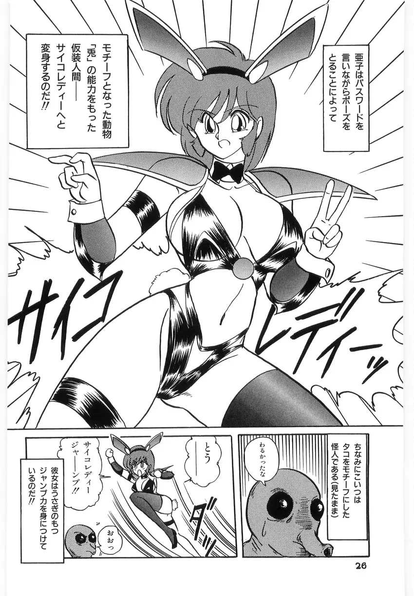 [Kamitou Masaki] Koutetsu Majinden Granbass Fhentai - Page 26