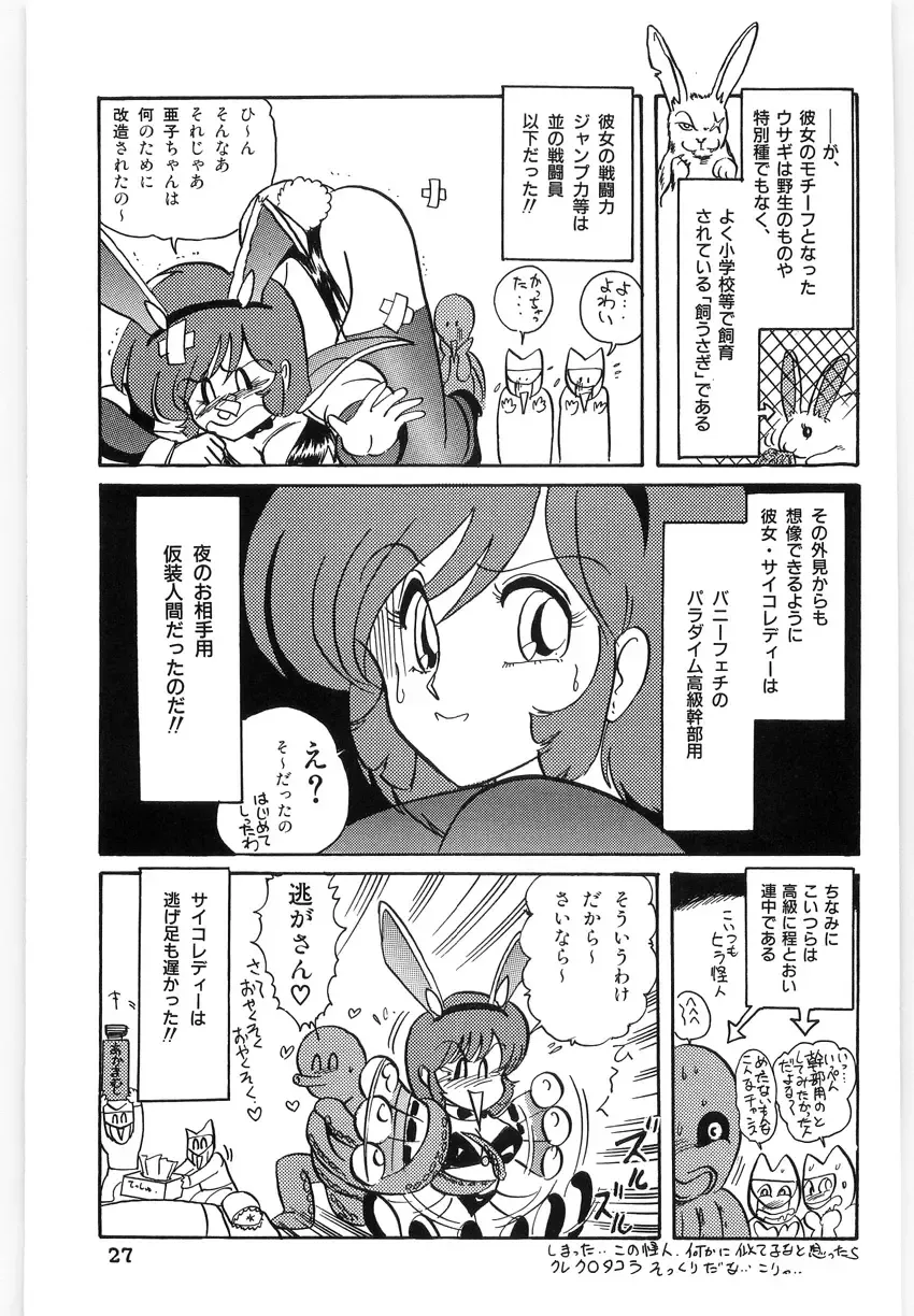 [Kamitou Masaki] Koutetsu Majinden Granbass Fhentai - Page 27