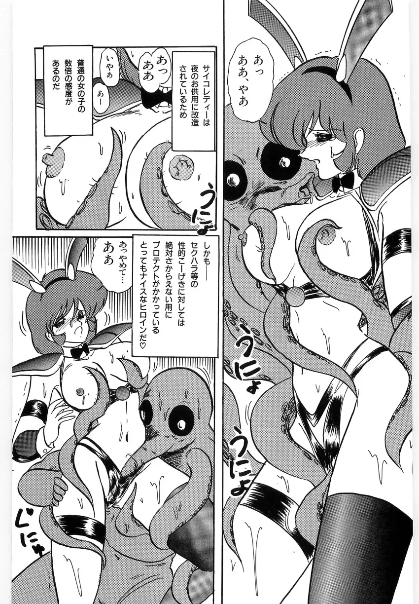 [Kamitou Masaki] Koutetsu Majinden Granbass Fhentai - Page 29