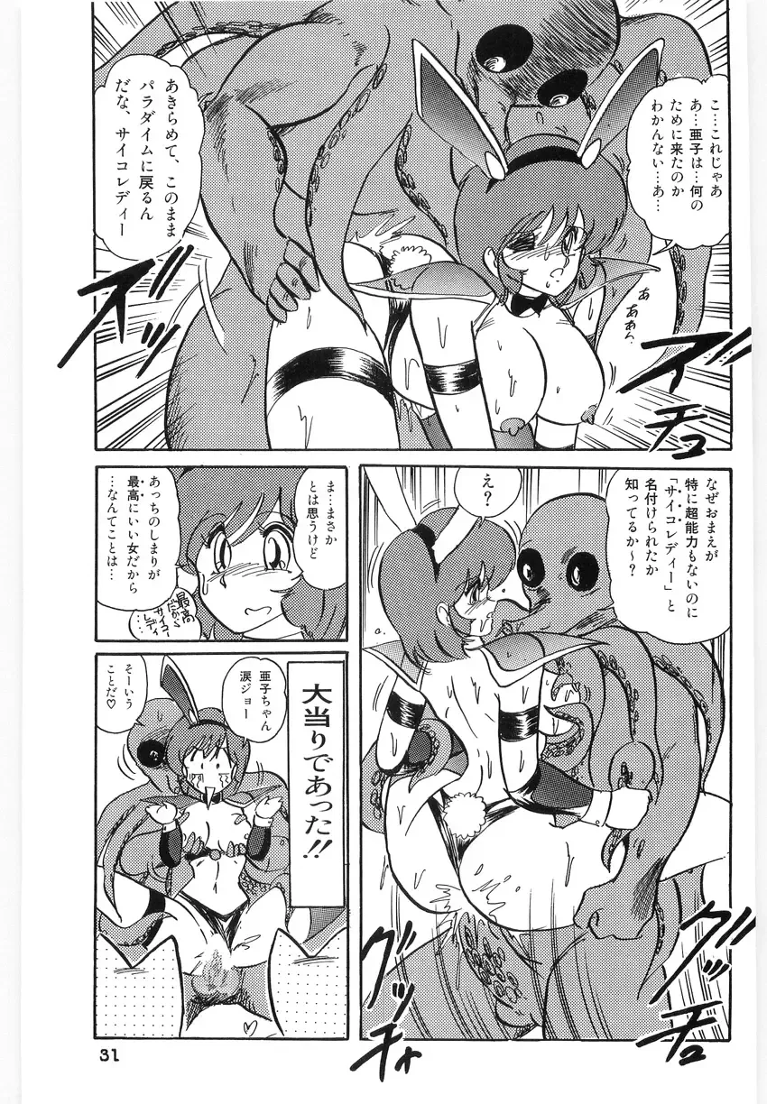 [Kamitou Masaki] Koutetsu Majinden Granbass Fhentai - Page 31