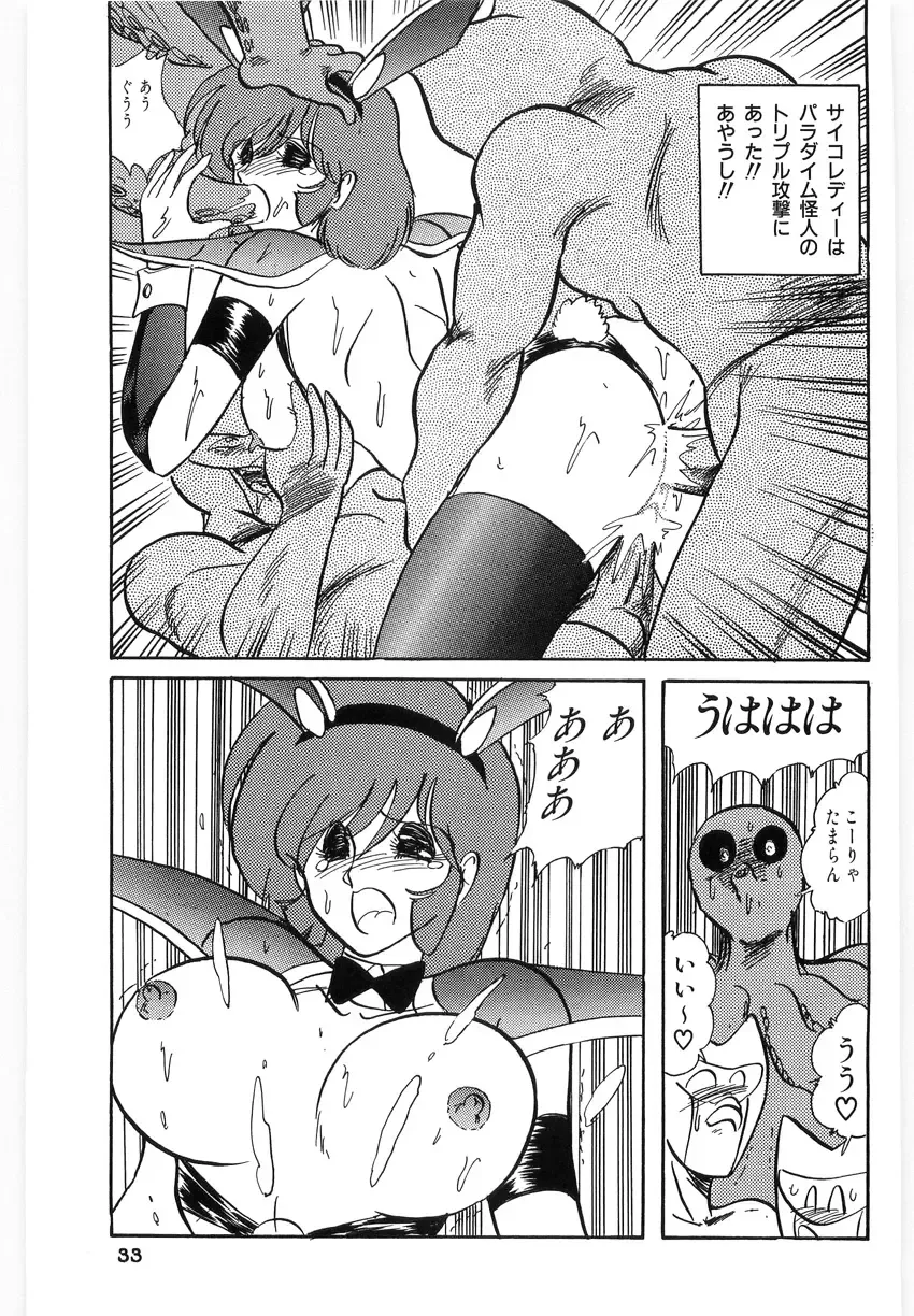 [Kamitou Masaki] Koutetsu Majinden Granbass Fhentai - Page 33