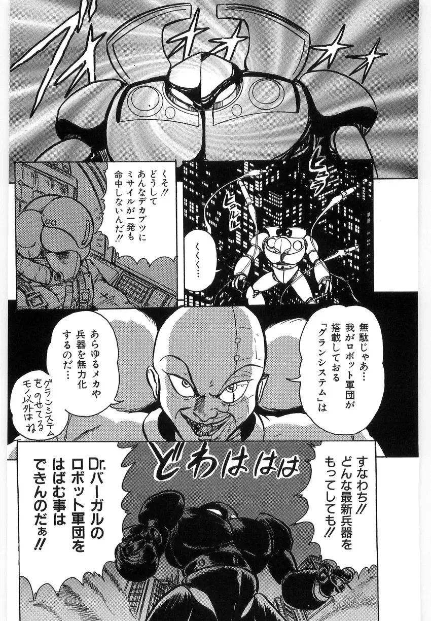 [Kamitou Masaki] Koutetsu Majinden Granbass Fhentai - Page 38