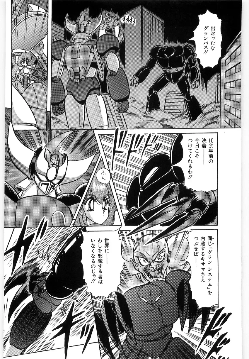 [Kamitou Masaki] Koutetsu Majinden Granbass Fhentai - Page 44