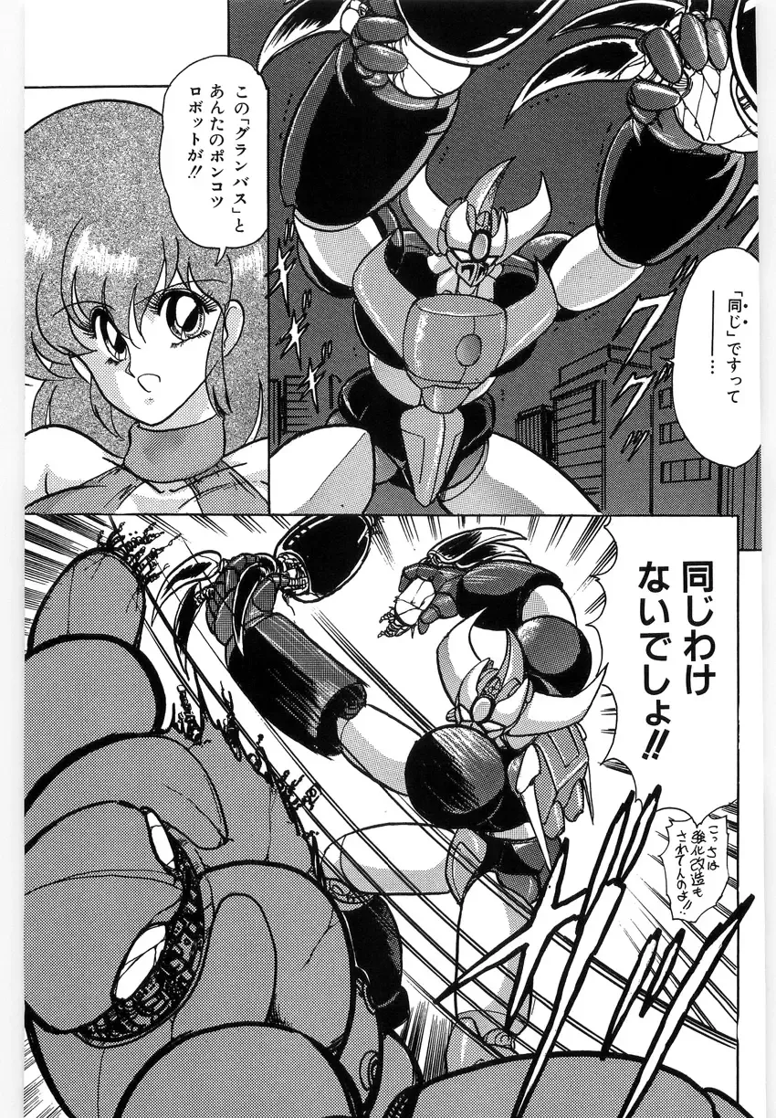 [Kamitou Masaki] Koutetsu Majinden Granbass Fhentai - Page 45