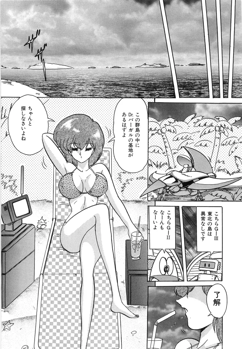 [Kamitou Masaki] Koutetsu Majinden Granbass Fhentai - Page 49