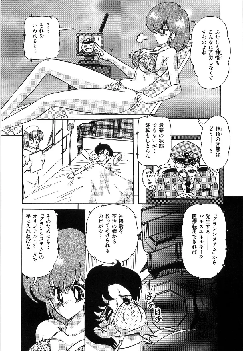 [Kamitou Masaki] Koutetsu Majinden Granbass Fhentai - Page 51