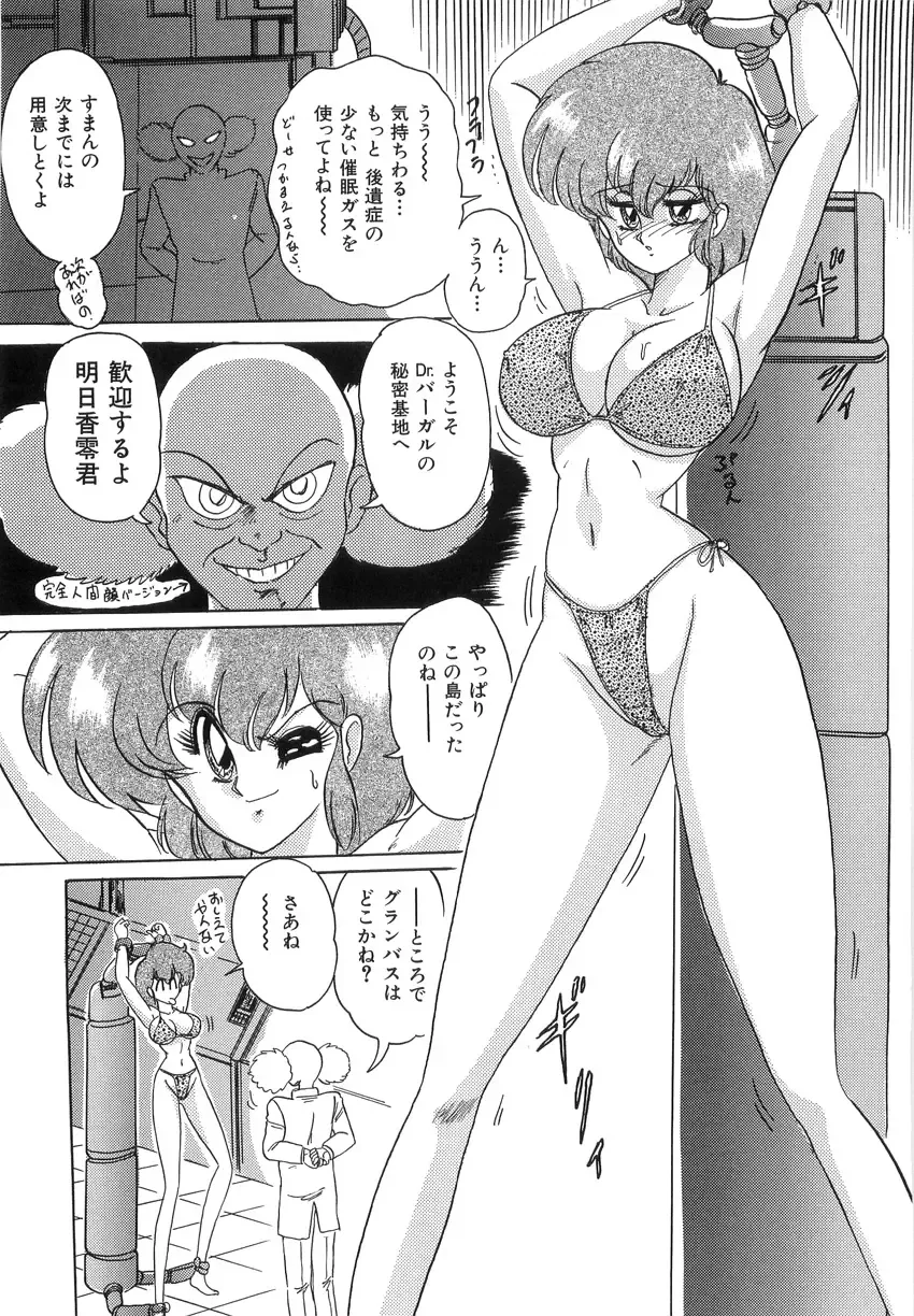 [Kamitou Masaki] Koutetsu Majinden Granbass Fhentai - Page 54