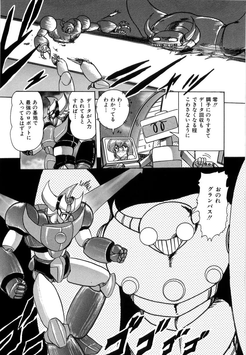 [Kamitou Masaki] Koutetsu Majinden Granbass Fhentai - Page 76