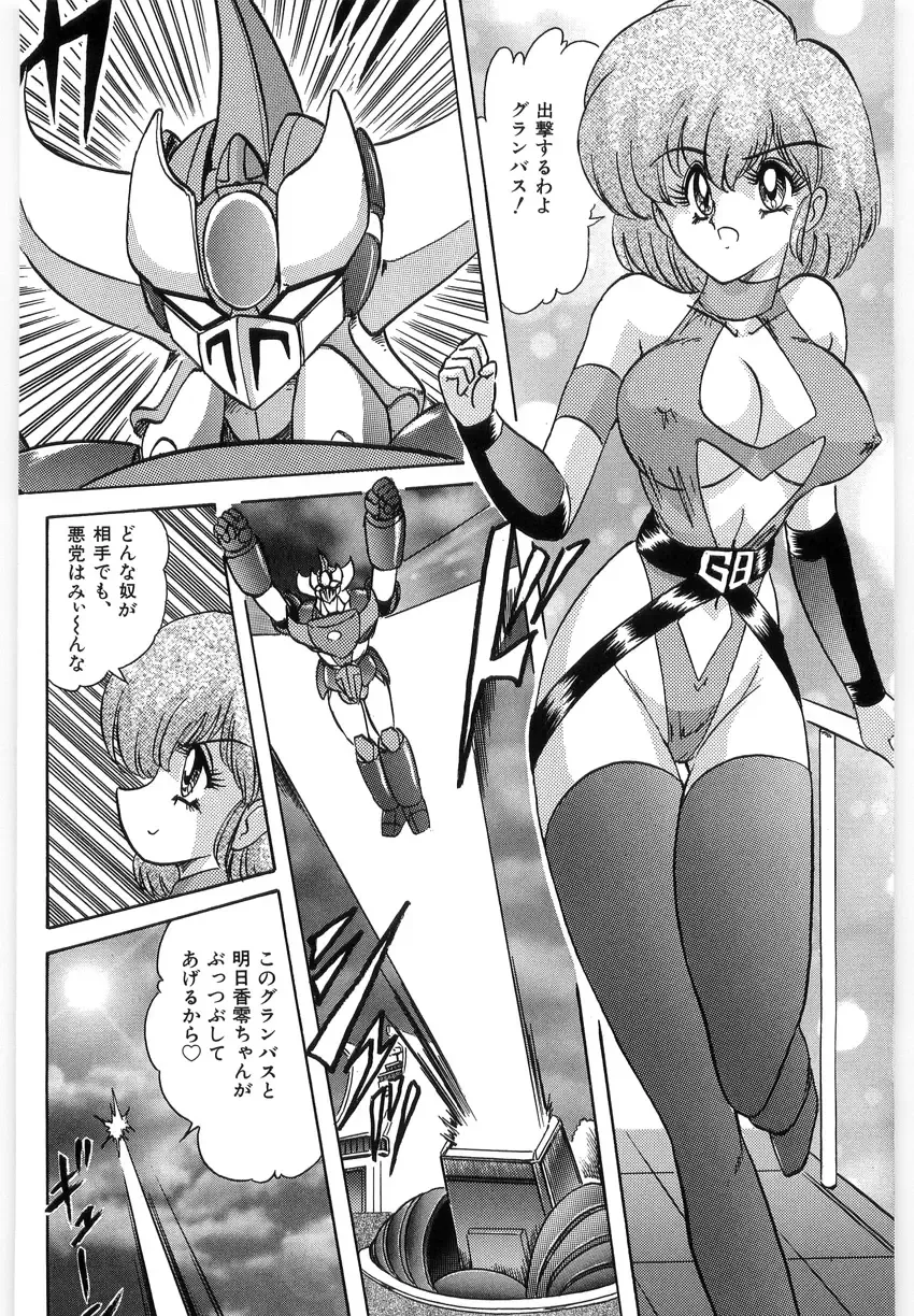 [Kamitou Masaki] Koutetsu Majinden Granbass Fhentai - Page 8