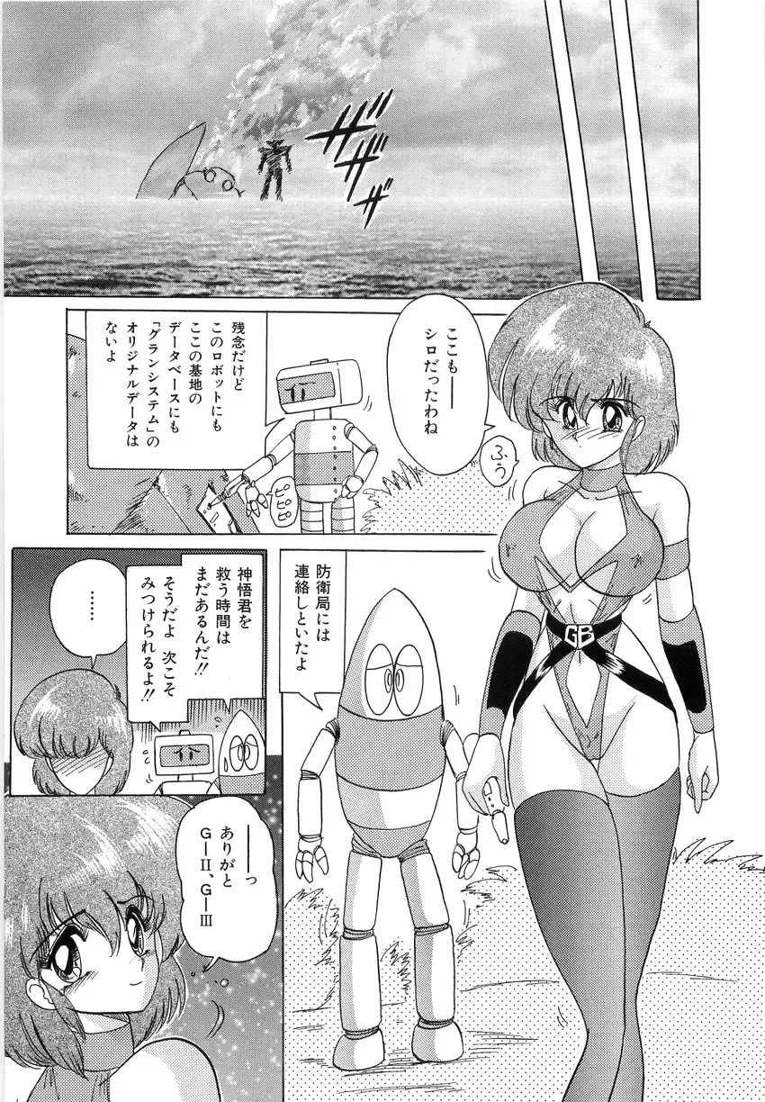 [Kamitou Masaki] Koutetsu Majinden Granbass Fhentai - Page 89