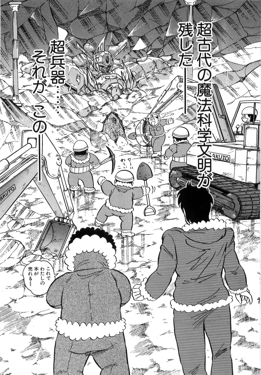 [Kamitou Masaki] Koutetsu Majinden Granbass Fhentai - Page 92