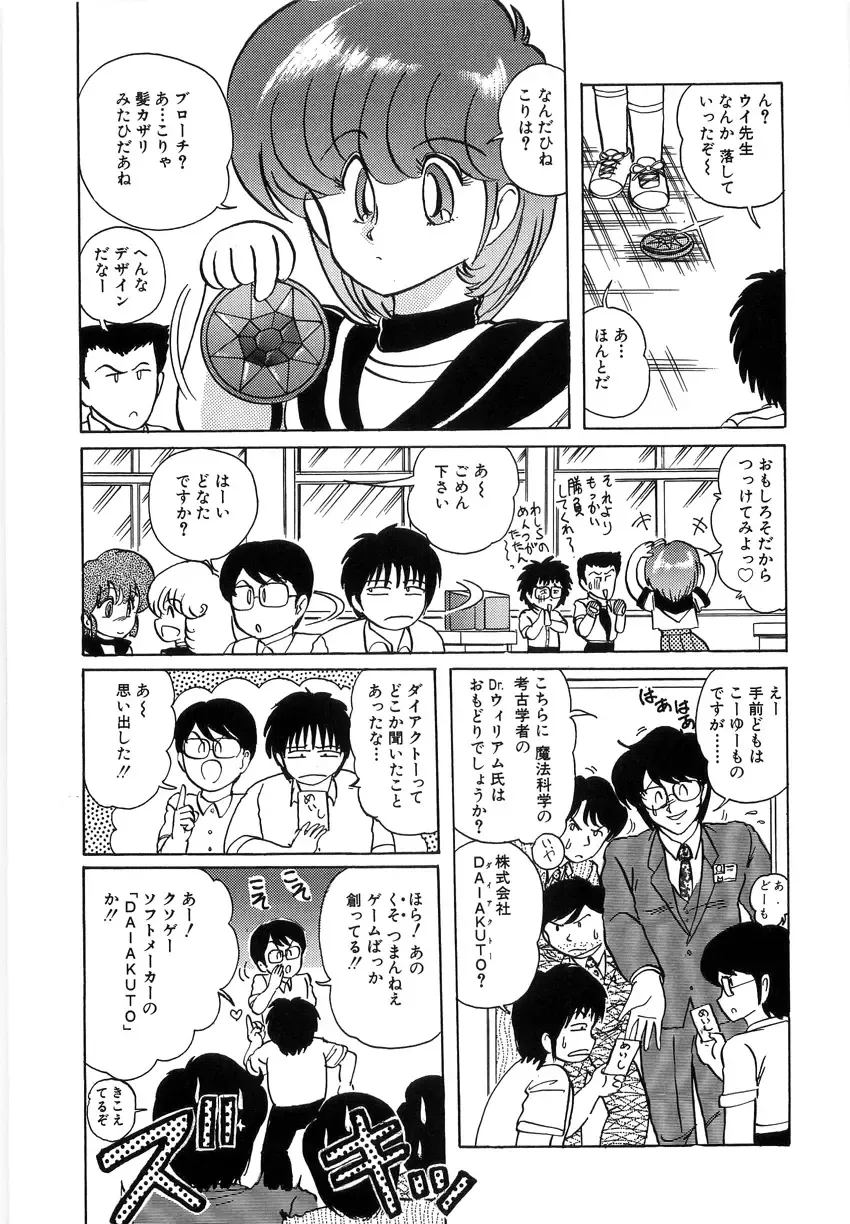 [Kamitou Masaki] Koutetsu Majinden Granbass Fhentai - Page 97