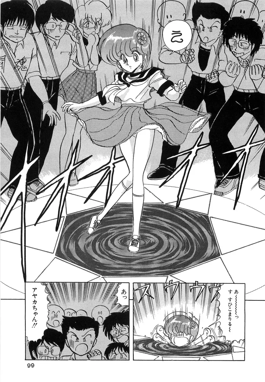 [Kamitou Masaki] Koutetsu Majinden Granbass Fhentai - Page 99