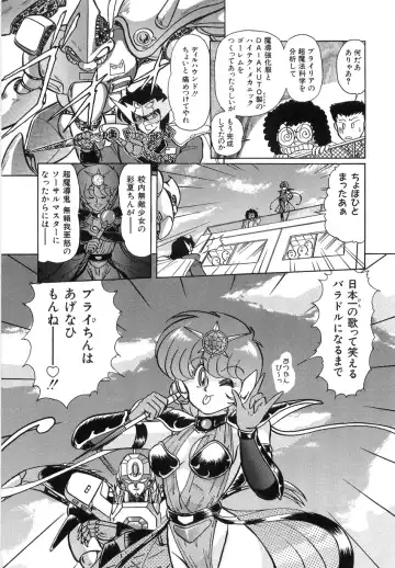 [Kamitou Masaki] Koutetsu Majinden Granbass Fhentai - Page 111