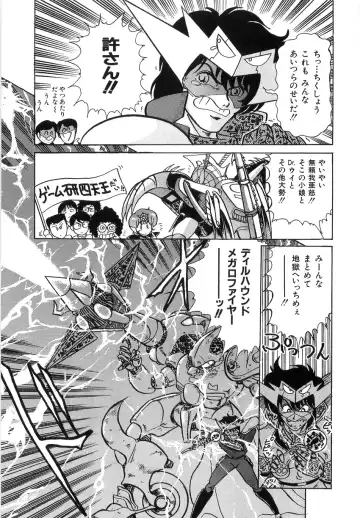 [Kamitou Masaki] Koutetsu Majinden Granbass Fhentai - Page 115