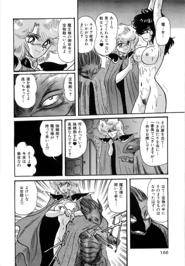 [Kamitou Masaki] Koutetsu Majinden Granbass Fhentai - Page 166