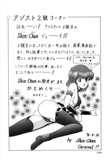 [Kamitou Masaki] Koutetsu Majinden Granbass Fhentai - Page 194