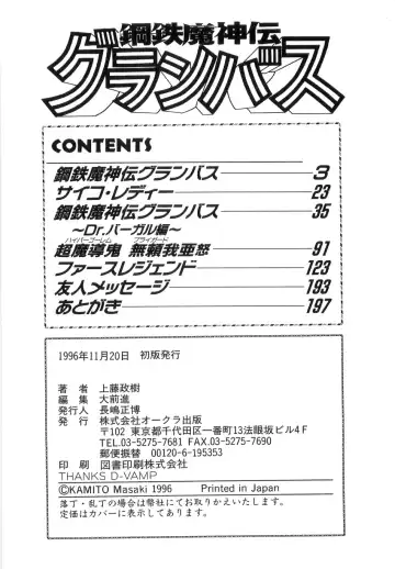 [Kamitou Masaki] Koutetsu Majinden Granbass Fhentai - Page 198