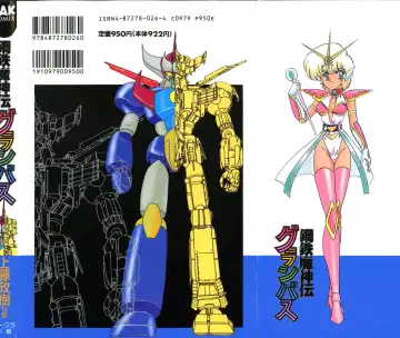 [Kamitou Masaki] Koutetsu Majinden Granbass Fhentai - Page 2