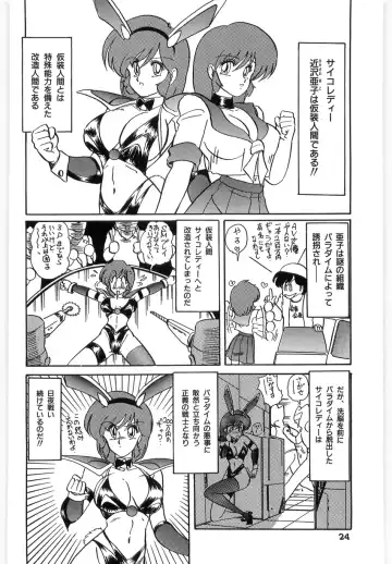 [Kamitou Masaki] Koutetsu Majinden Granbass Fhentai - Page 24