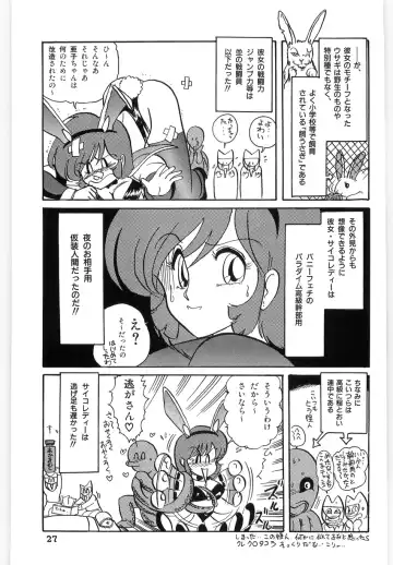 [Kamitou Masaki] Koutetsu Majinden Granbass Fhentai - Page 27