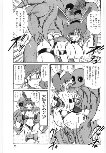 [Kamitou Masaki] Koutetsu Majinden Granbass Fhentai - Page 31