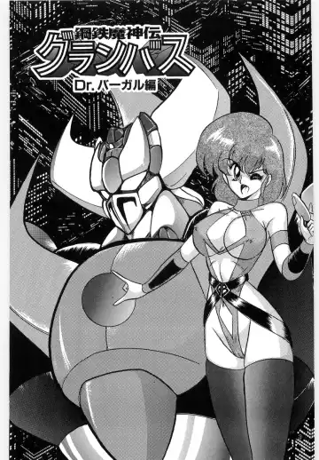 [Kamitou Masaki] Koutetsu Majinden Granbass Fhentai - Page 35