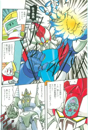 [Kamitou Masaki] Koutetsu Majinden Granbass Fhentai - Page 4