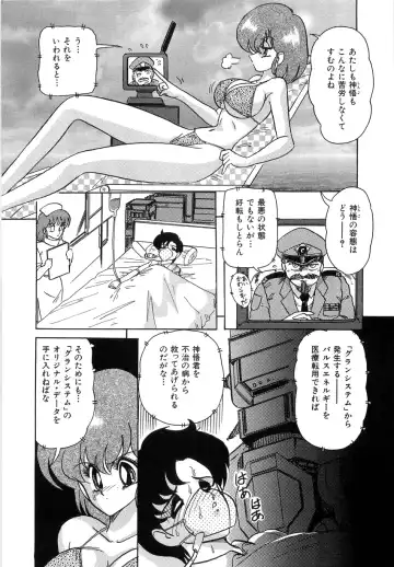 [Kamitou Masaki] Koutetsu Majinden Granbass Fhentai - Page 51