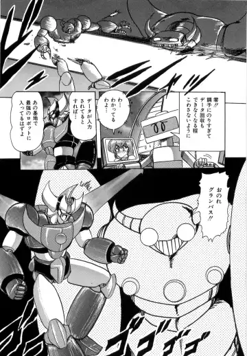 [Kamitou Masaki] Koutetsu Majinden Granbass Fhentai - Page 76