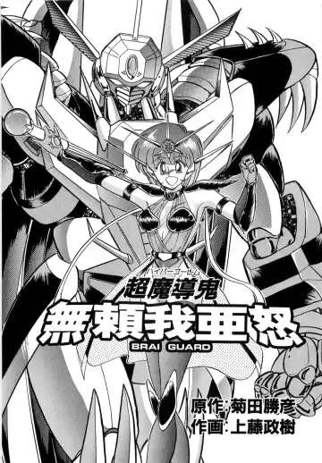 [Kamitou Masaki] Koutetsu Majinden Granbass Fhentai - Page 93