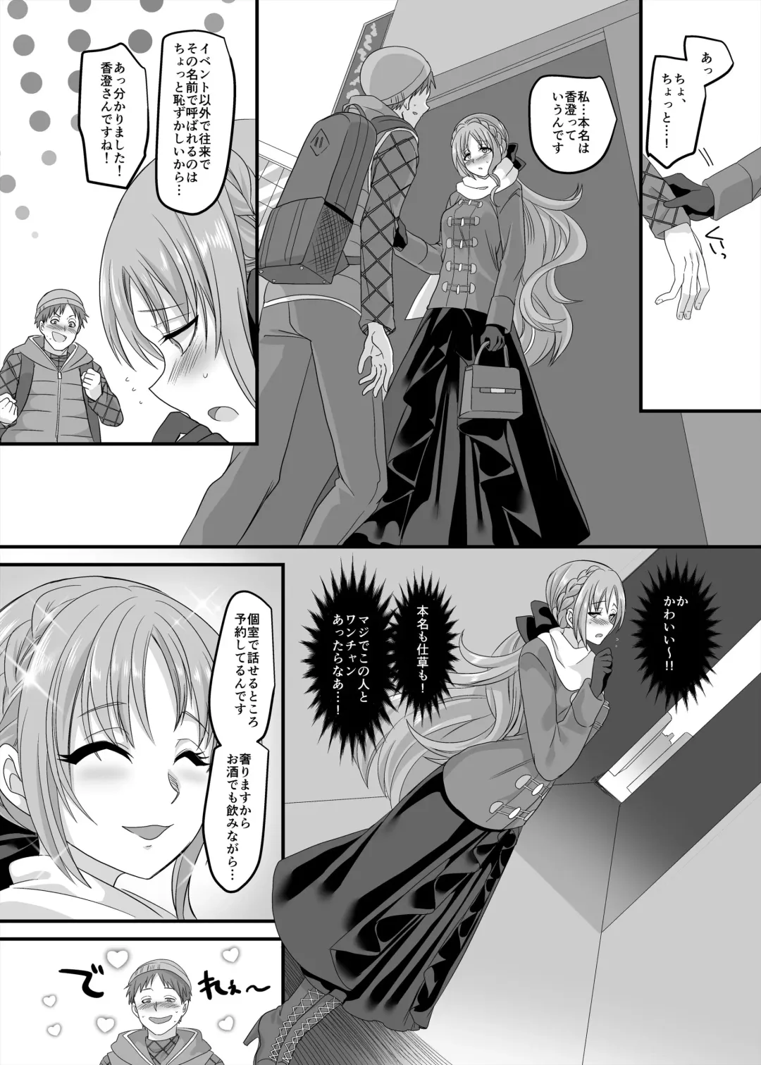 [Kouji] Gyaku Pako Fhentai - Page 7