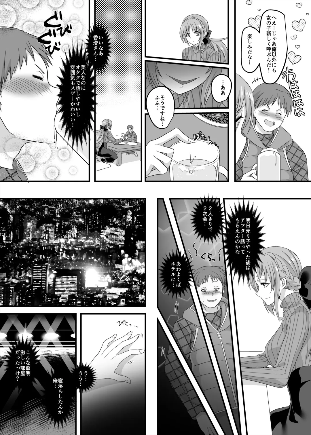 [Kouji] Gyaku Pako Fhentai - Page 9