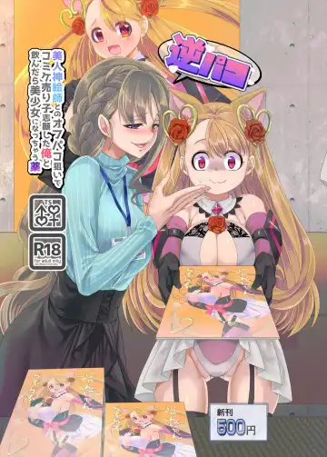 Read [Kouji] Gyaku Pako - Fhentai