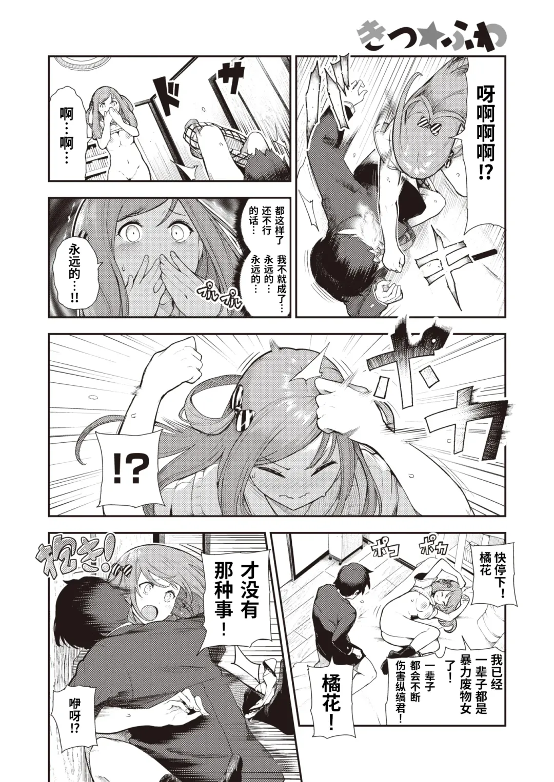 [Itsutsuse] Kitsu Fuwa | 紧柔有致 Fhentai - Page 23