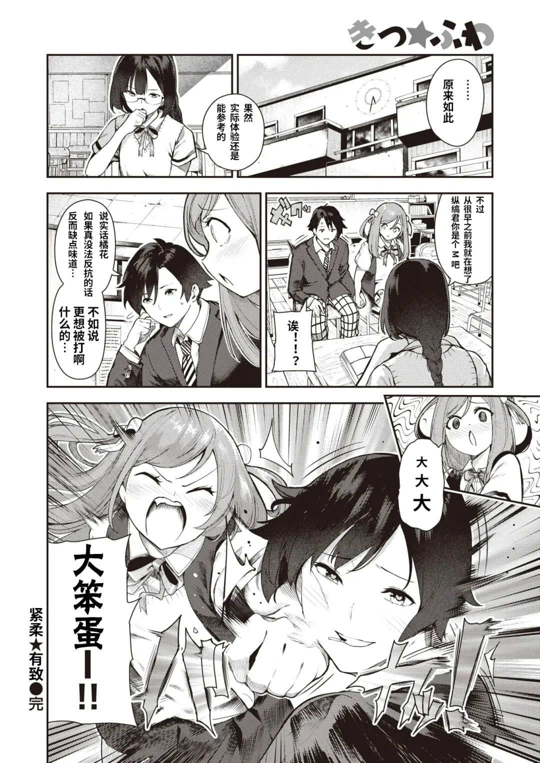 [Itsutsuse] Kitsu Fuwa | 紧柔有致 Fhentai - Page 28