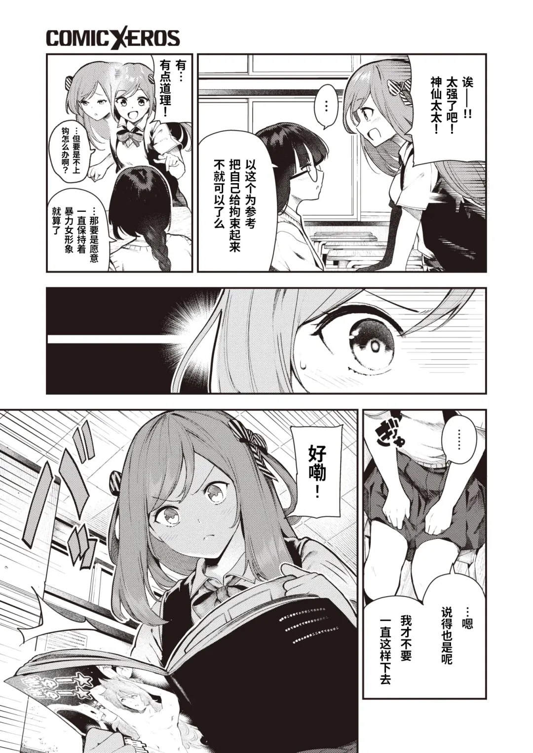 [Itsutsuse] Kitsu Fuwa | 紧柔有致 Fhentai - Page 6