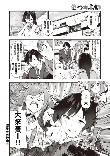 [Itsutsuse] Kitsu Fuwa | 紧柔有致 Fhentai - Page 28