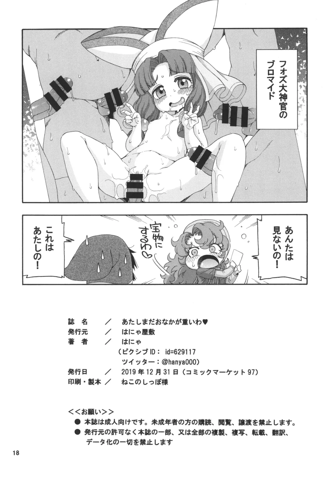 [Hanya] Atashi Mada Onaka ga Omoi wa Fhentai - Page 18