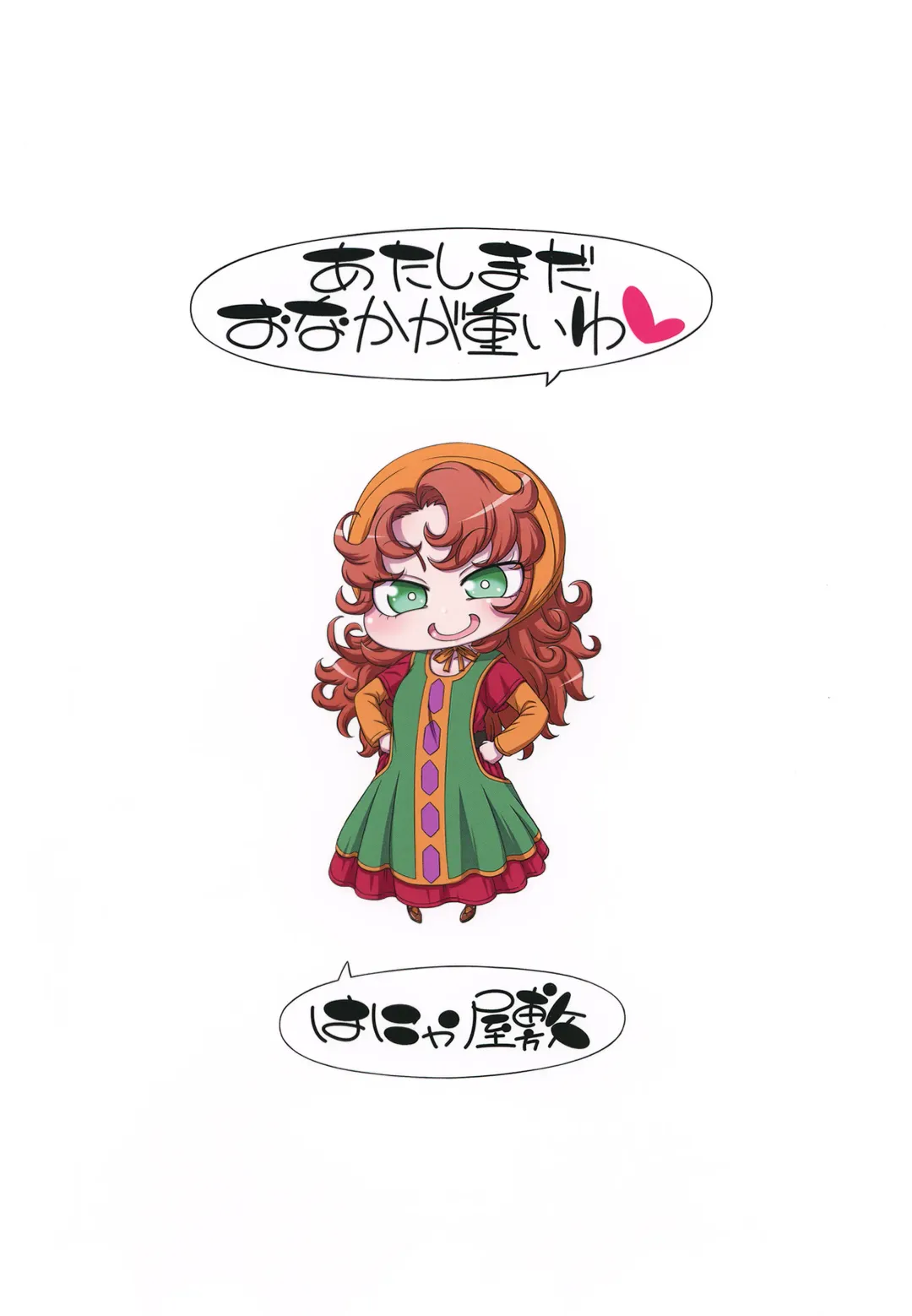 [Hanya] Atashi Mada Onaka ga Omoi wa Fhentai - Page 20