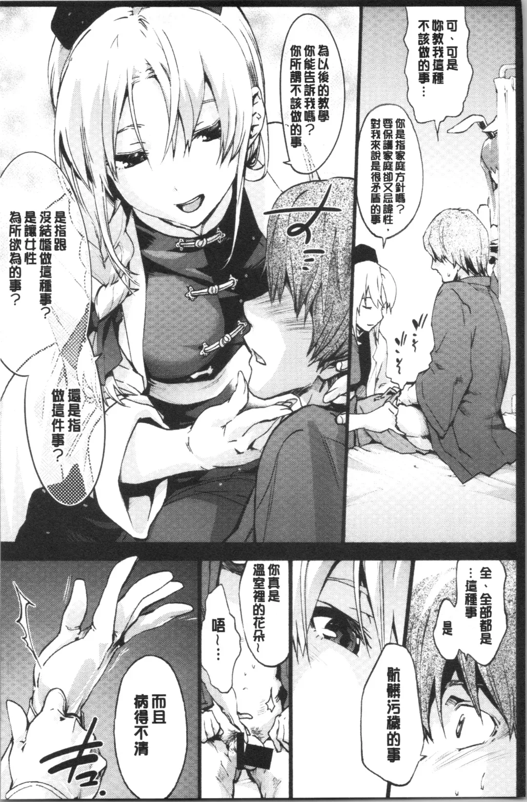 [Uba Yoshiyuki] Higashi no Hou kara Fhentai - Page 54